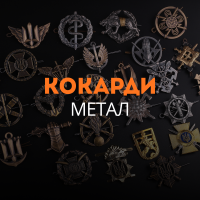 Кокарди метал